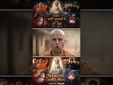 coming soon 27jun in सभी सतलोक आश्रमों में। #santrampaljimaharaj #latestnews #viralvideo #viral