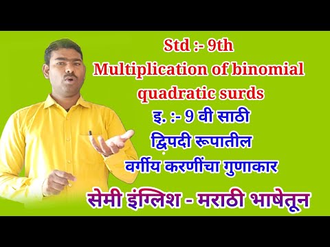 Multiplication of binomial quadratic surds (द्विपदी रूपातील वर्गीय करणींचा गुणाकार )