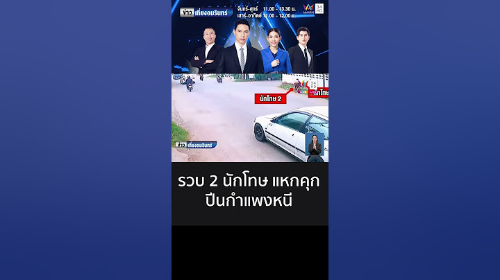 รวบ 2 นักโทษ แหกคุก ปีนกำแพงหนี