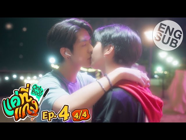 [Eng Sub] แค่ที่แกง Only Boo! | EP.4 [4/4]