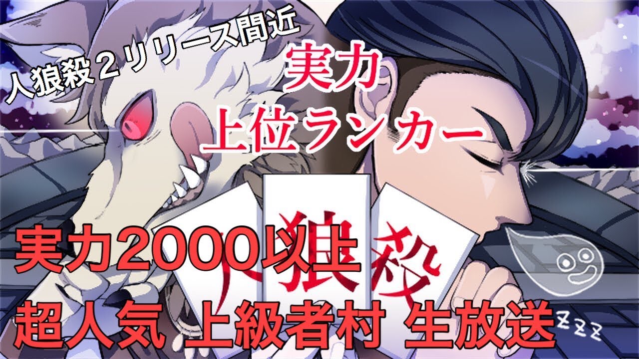 人狼殺 眠りのたくま 人狼殺まとめ速報 人狼殺 眠りのたくま 人狼殺まとめ速報