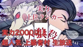 人狼殺 眠りのたくま 人狼殺まとめ速報 人狼殺 眠りのたくま 人狼殺まとめ速報