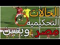 Analysis Of The Refereeing Decisions In The Egypt Vs Benin Match And The Failure To Award A Clea 