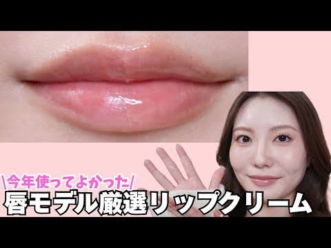 Lip Care] The best lip balms I bought this year | 4 that really