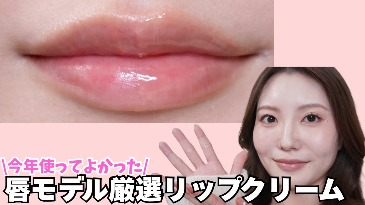 【唇ケア】今年 買ってよかったリップクリーム｜本当に救われた4選