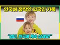 외국인 초등학생이 한국에 살고 있는 솔직한 이유