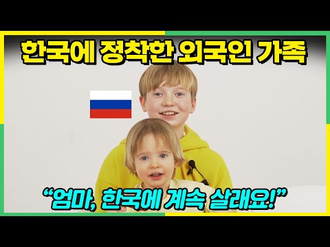외국인 초등학생이 한국에 살고 있는 솔직한 이유