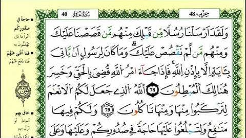 85-78: الصفحة 476 :سورة غافــر من الآية