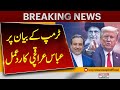 Abbas Araqchi Responds to Trump’s Statement | Major Reaction | Breaking News | Pakistan News