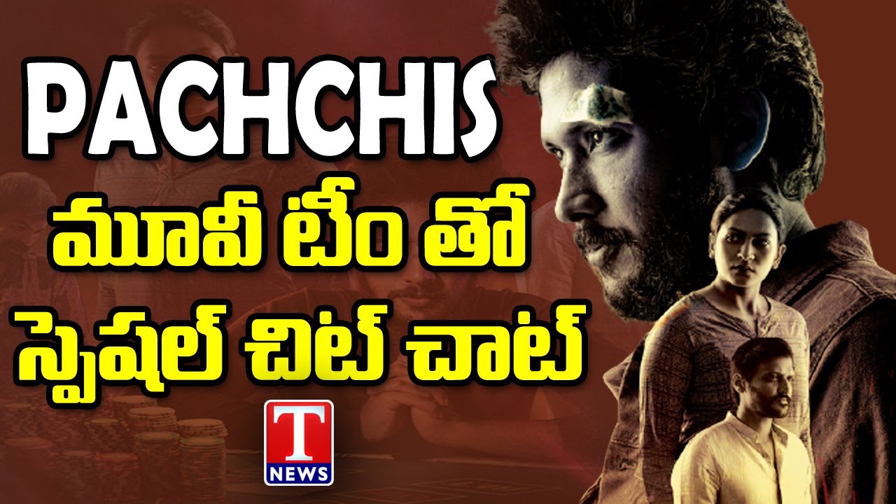 Special Chit Chat With Pachchis Movie Team | T News