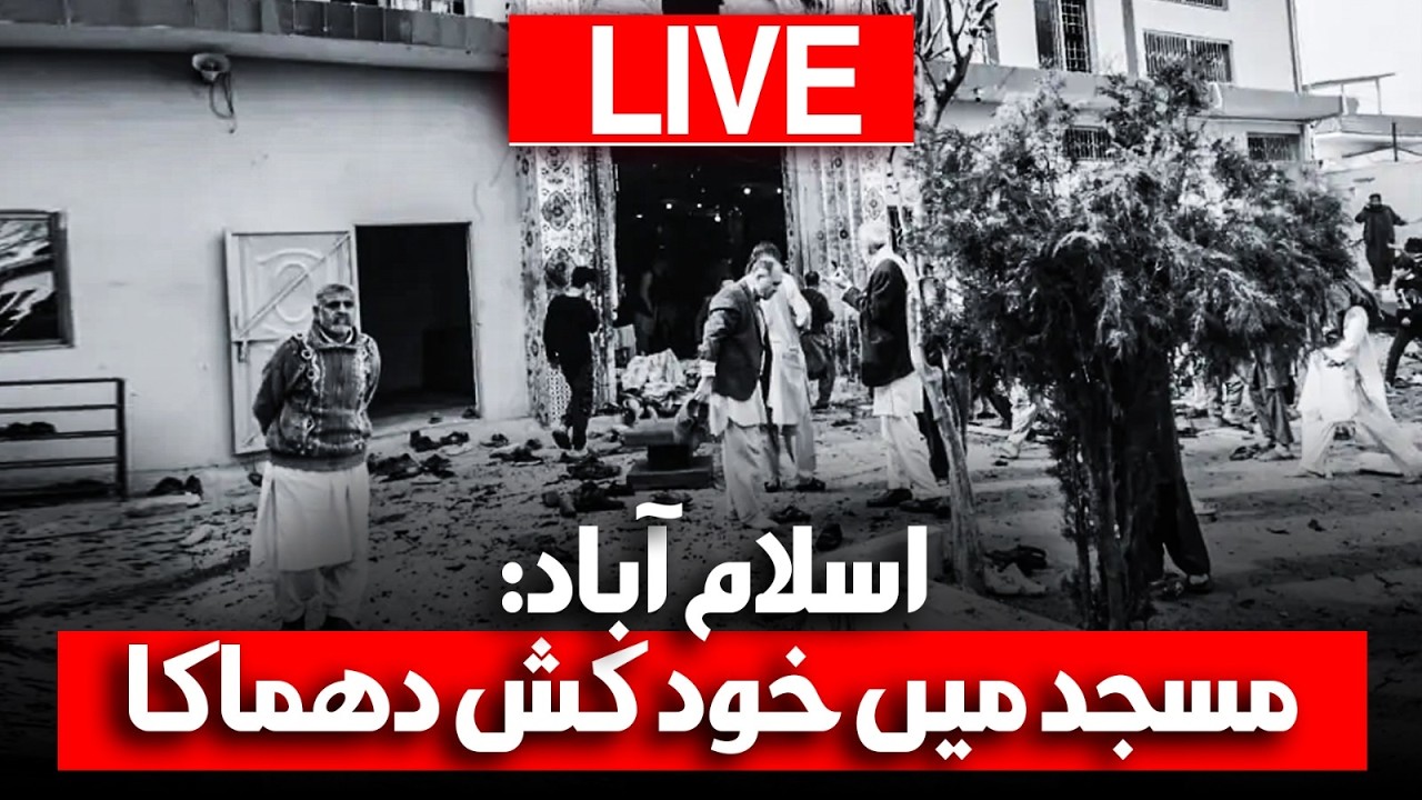 🔴BREAKING NEWS Live: Heavy Blast Rips Through Islamabad Mosque | Dawn News Live