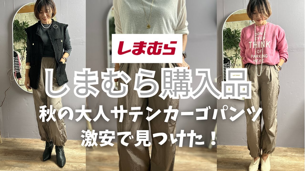 Shimamura Haul] I found some super cheap adult satin cargo pants