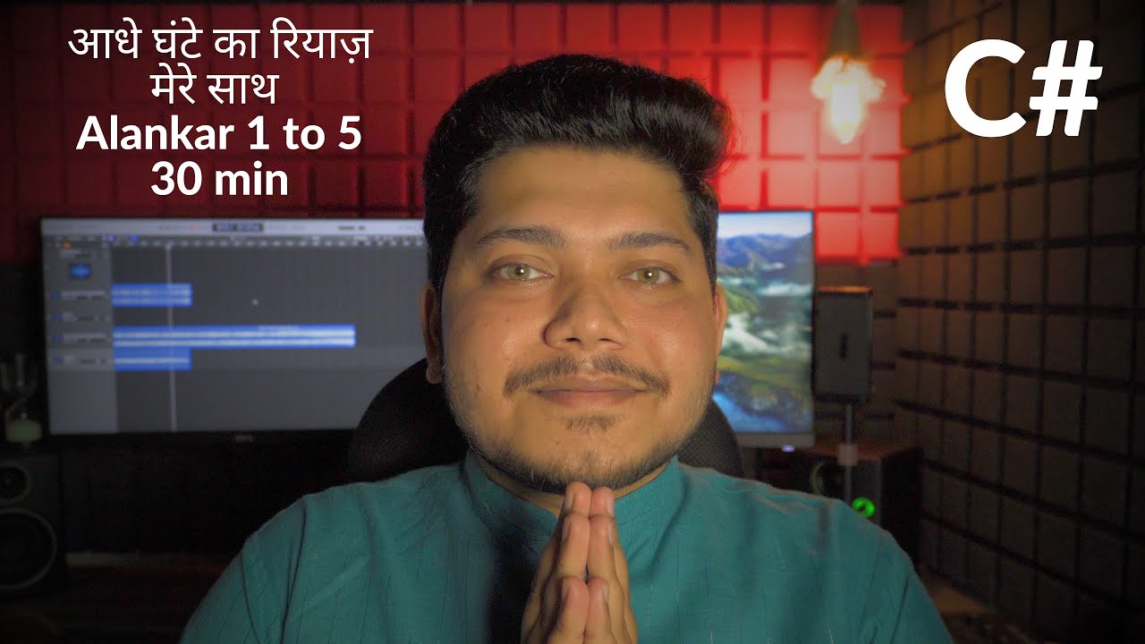 आधे घंटे का रियाज़ मेरे साथ Alankar 1 to 5 - 30 min । स्वरों को पक्का करने के लिए ऐसे करें रियाज़।