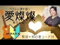 愛燦燦美空ひばり