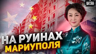 Это шокировало всю Украину! Китайская певица поет на руинах Мариуполя. Мерзость поражает