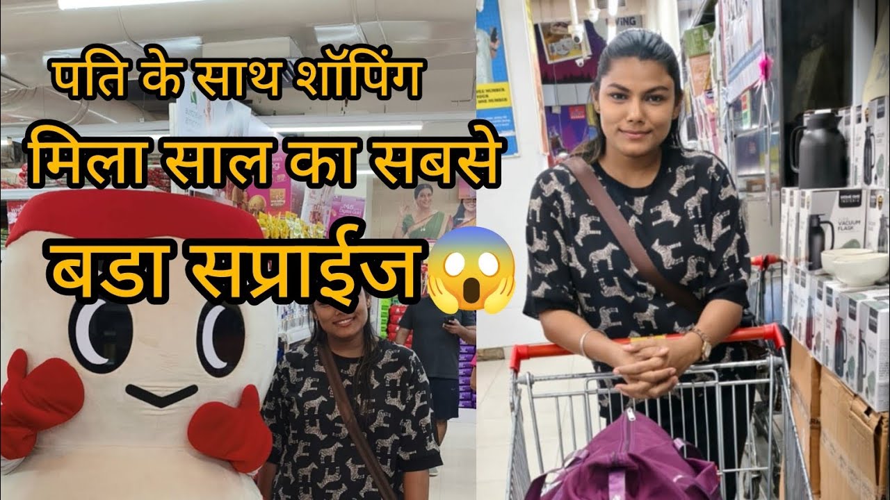 पति के साथ शॉपिंग🛍️ मिला साल का सबसे बडा गिफ्ट🎁