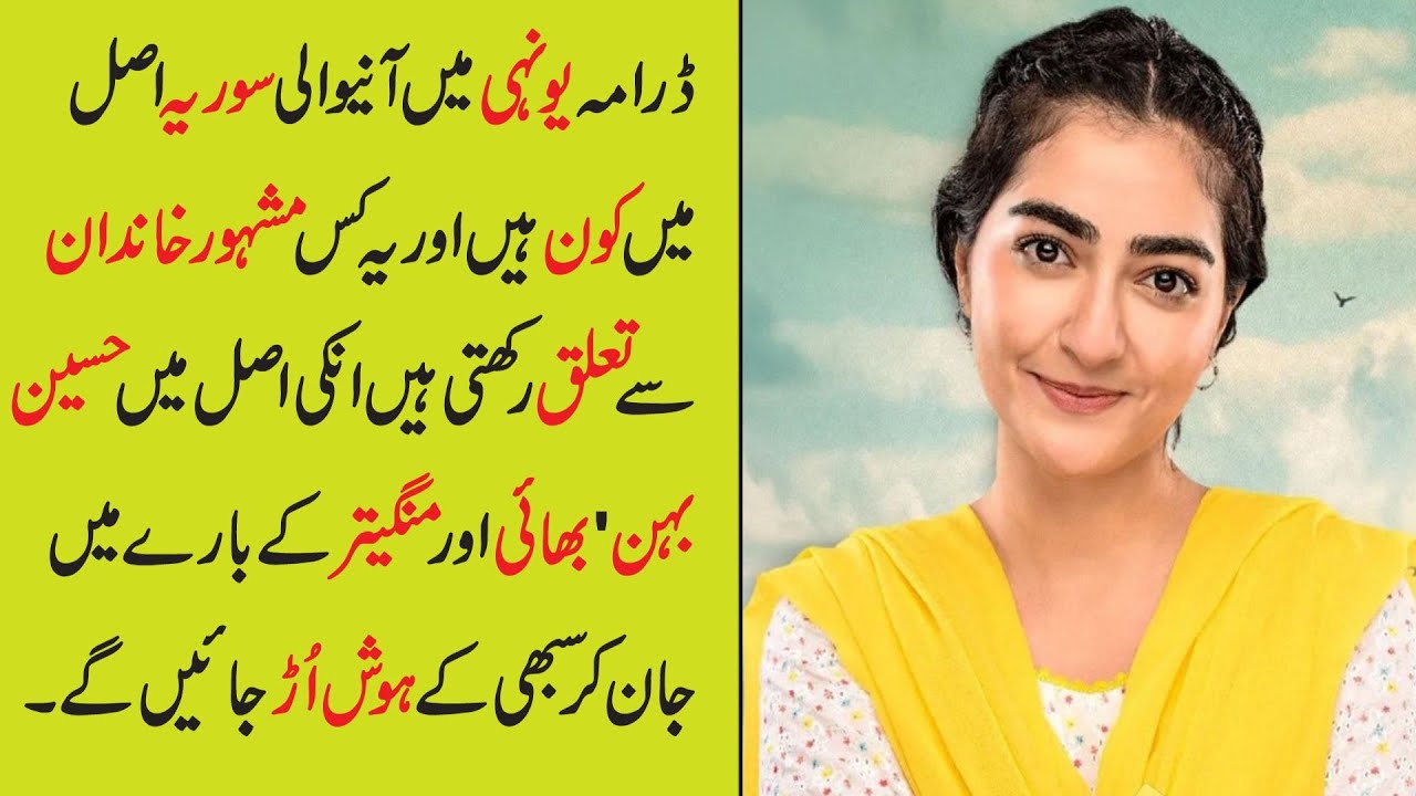 Suraiya From Drama yunhi Ep 13 Actress Real Name &Family/Yunhi drama ep