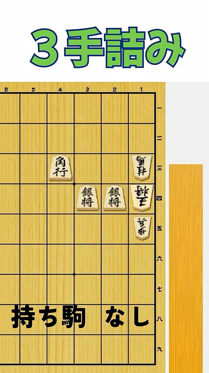 詰め将棋】初級者向け3手詰み Vol.154 - YouTube