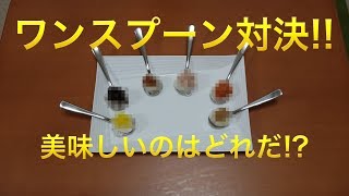 第1回米麺？ワンスプーングランプリ！？【企画】【おこめん工房】 【料理】