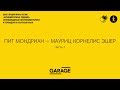 Лекция Ирины Кулик в Музее «Гараж». Пит Мондриан - Мауриц Эшер. Часть 1.