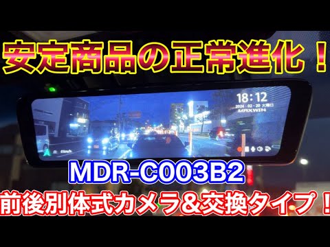 純正ミラーがお辞儀する方に！安定の交換タイプで正常進化したMDR-C003B2がやってきた！