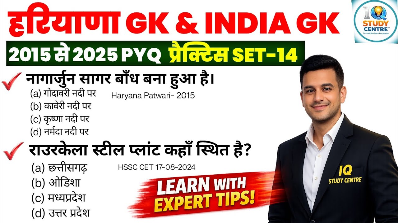 Haryana GK & India GK PYQ | Practice Set-14 | HSSC CET MAINS, GROUP - D 2026 GK/GS CLASS #hssccet