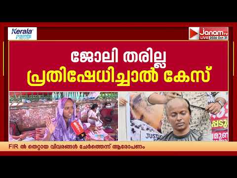 വളർമതി ഒന്നാംപ്രതി!!!! LPST റാങ്ക് ഹോൾഡേഴ്സിനെതിരെ കേസെടുത്ത് പൊലീസ്