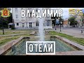 4К Отели Владимира / Прогулка по Владимиру АСМР / city walk / guide to vladimir / ASMR