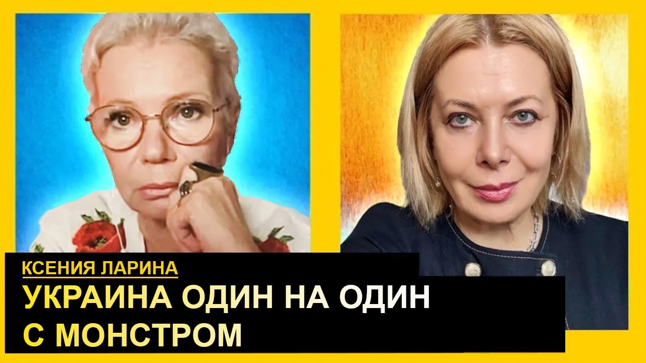 Право на бомбежку и уничтожение. Ксения Ларина