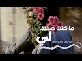 ما كنت صديق ا لي ٢٠٢٠ القارئ حسين جعفر Hussein Jaafar You Were Not A Friend For Me 