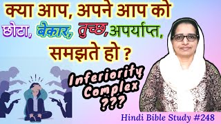 Hindi Bible Study #248 Struggling with inferiority complex? क्या अपने आपको बेकार समझते हो ?