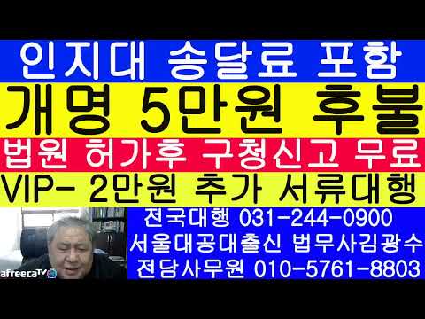 목포 개명 신청 대행 법무사 5만원