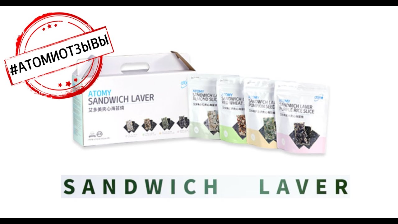 Атоми Sandwich Laver