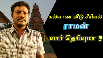 Kalyana Veedu serial Raman (Muthu Kumara Swamy) - Interesting Biography