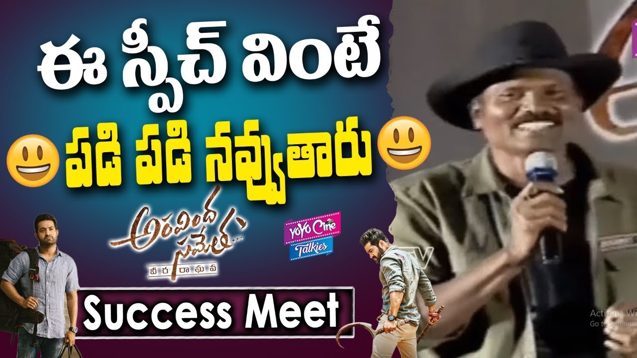Ram Laxman Funny Speech | Aravinda Sametha Movie Success Meet LIVE | Jr NTR | YOYO Cine Talkies