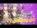    شرح الشخصية الرئيسية باث الريميمبرنس