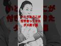 いとうあさこ付き合ってきたダメ男