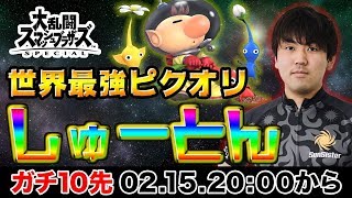 【超激アツ対戦】史上最強ピクオリしゅーとん  vs  世界最強ジョーカーＪ！【ガチ１０先】【スマブラSP】