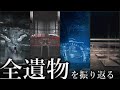 【解説】先史文明はテラに何を遺したのか?紺碧の樹、「法」、石棺、DWDB...全遺物・遺跡を振り返る。【アークナイツ】
