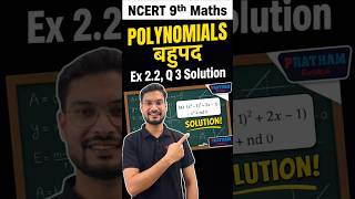 Polynomials Class 9 Exercise 2.2 Question 3 | CBSE Maths Hindi