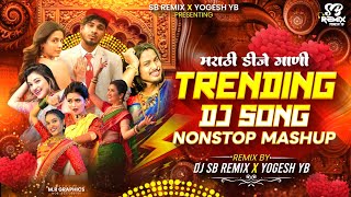 Top Marathi Dj Songs | Trending Dj Song Nonstop 2026 | नॉनस्टॉप डीजे गाणी | मराठी Old Hindi Dj Song