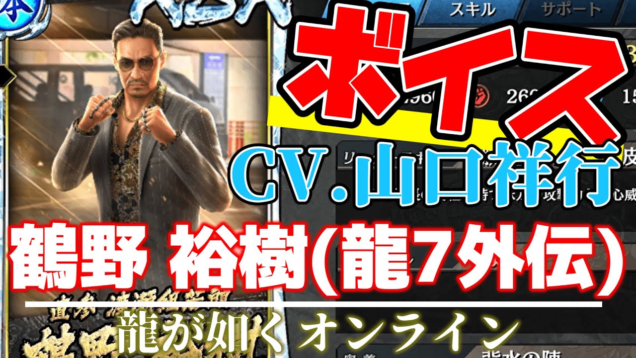 龍オン』KSR【直参 渡瀬組若頭】鶴野 裕樹(龍7外伝)のプロフィール
