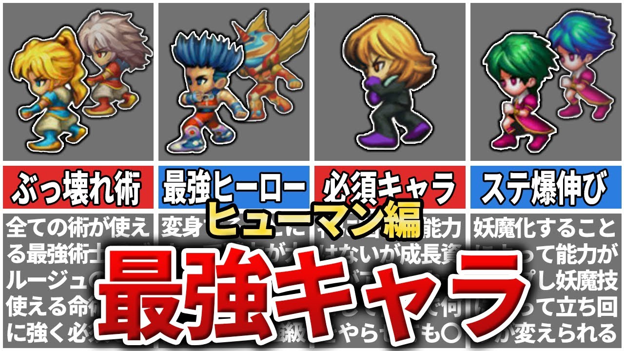 【サガフロリマスター】無双確定の最強キャラ【ヒューマン編】TOP5