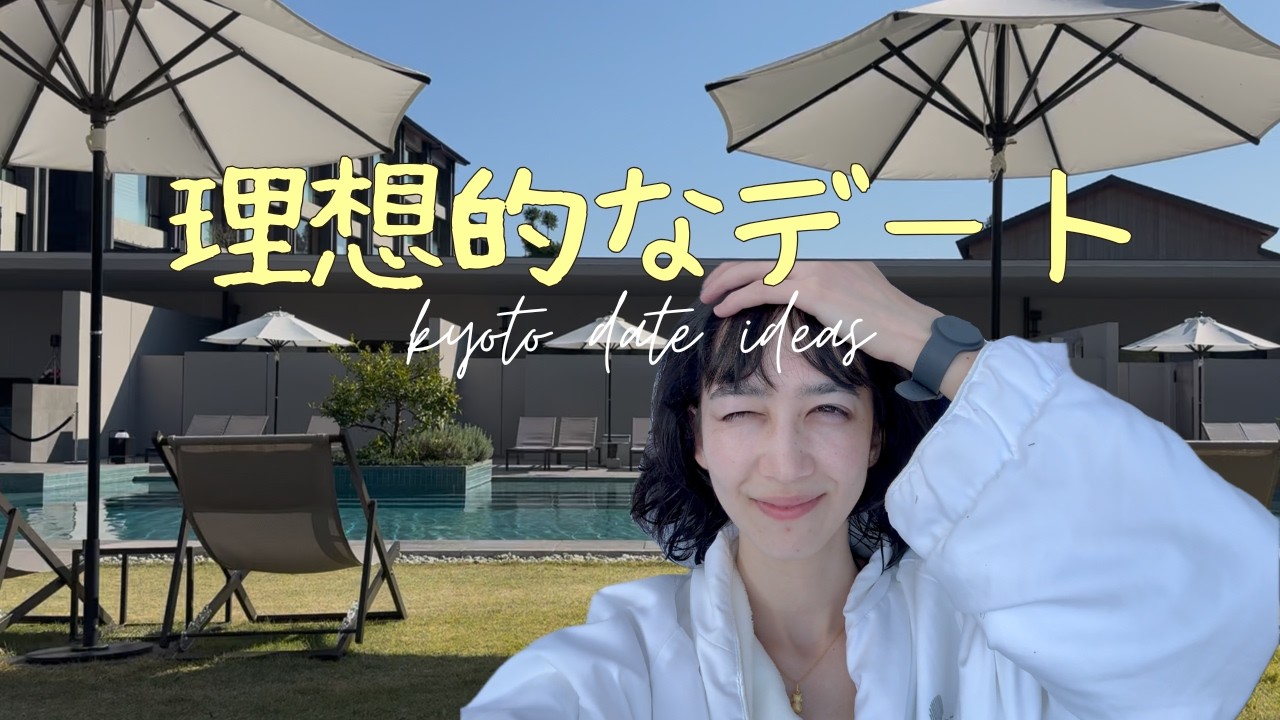 帰ってきたよ! | 京都で理想のデートをしてみた