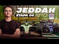 F1 23  o drs de novo  f1 esports br  jeddah 04