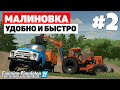 Farming Simulator 22: Малиновка -  Гос резерв #2