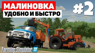 Farming Simulator 22: Малиновка -  Гос резерв #2