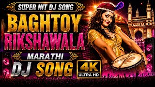 RIKSHAWALA DJ SONG || VAAT MAJHI BAGHTOY RIKSHAWALA || THEENMAR EDM REMIX || KSN Bhai
