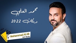 Mohammad Al Ali  - Dabkat (2022) / محمد العلي - دبكات