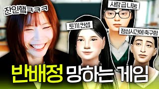 심즈로 새학기 반배정 ㄹㅇ 제대로 망해보기 ㅋㅋㅋㅋ  [지컨의 심즈4] 안경희 플레이 #2